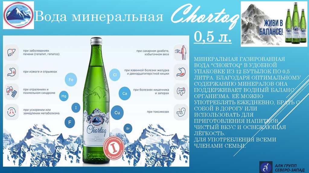 Минеральная газированная вода "Chortoq" в удобной упаковке из 12 бутылок по 0,5 литра. Благодаря оптимальному содержанию