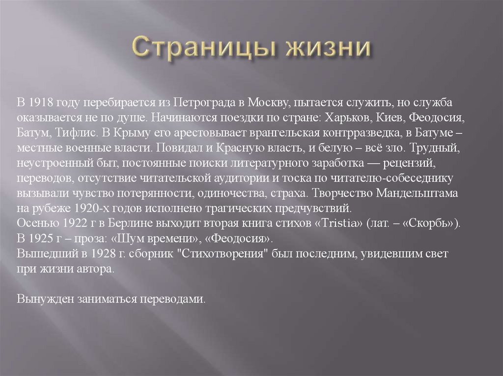 Страницы жизни