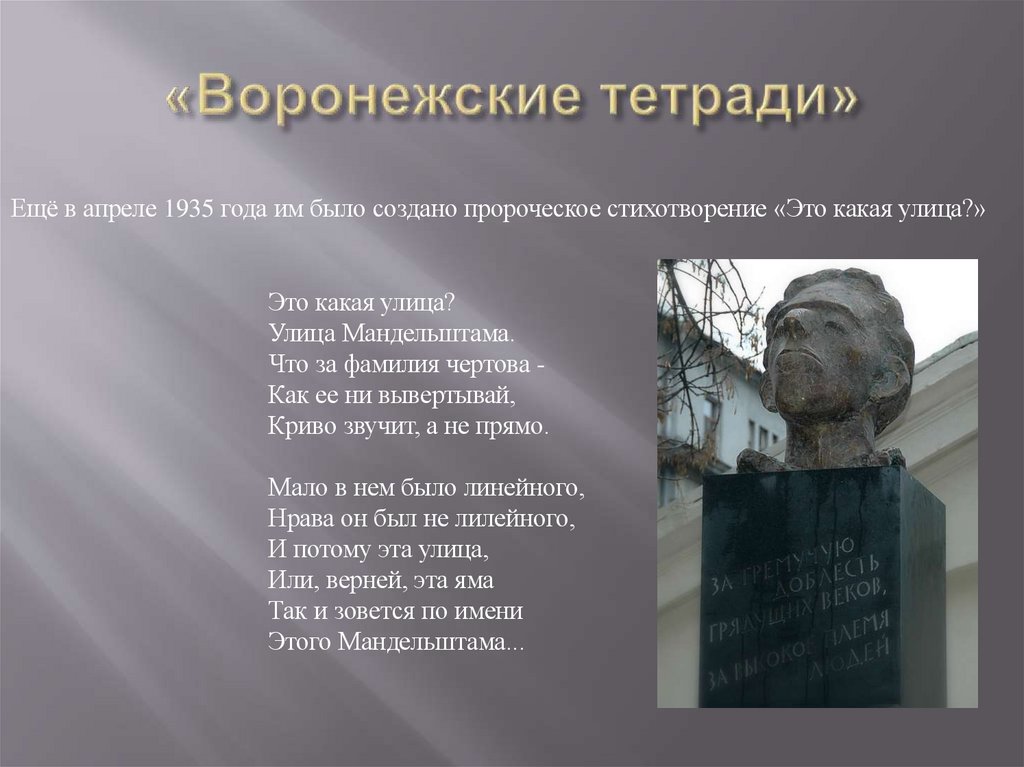 «Воронежские тетради»