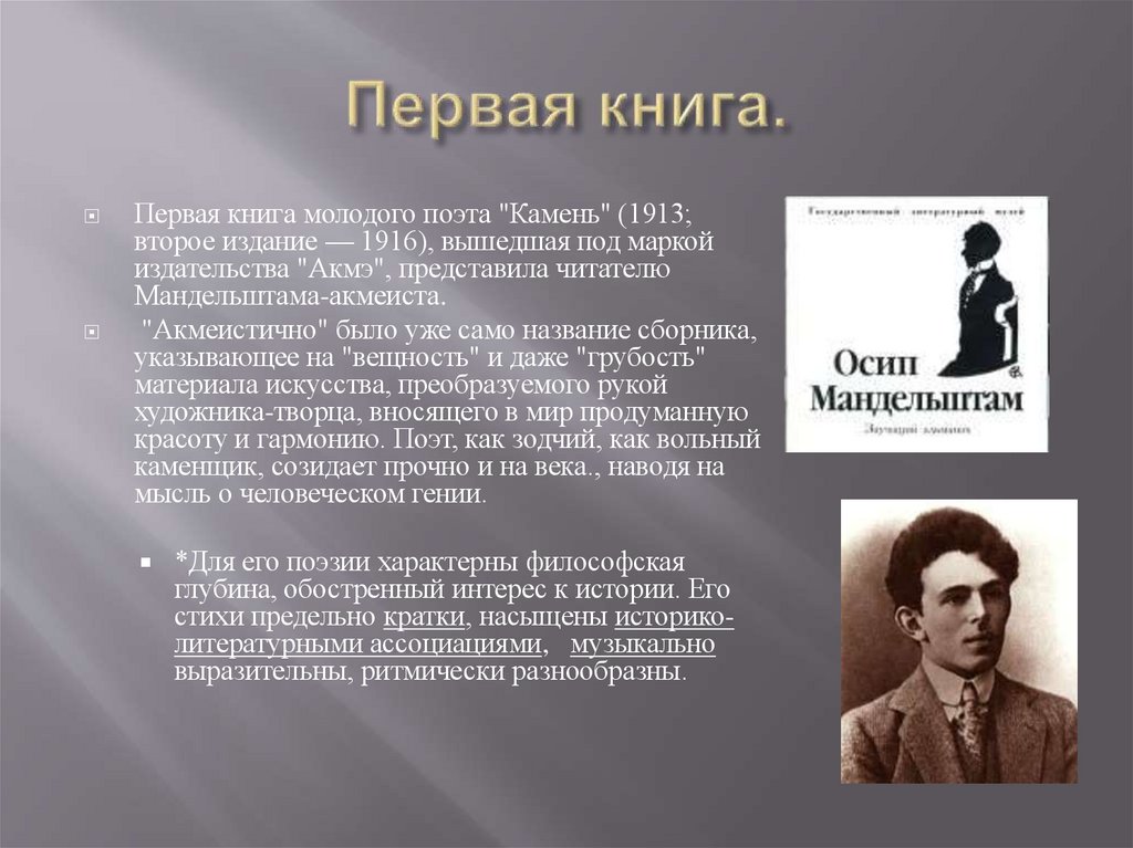 Первая книга.