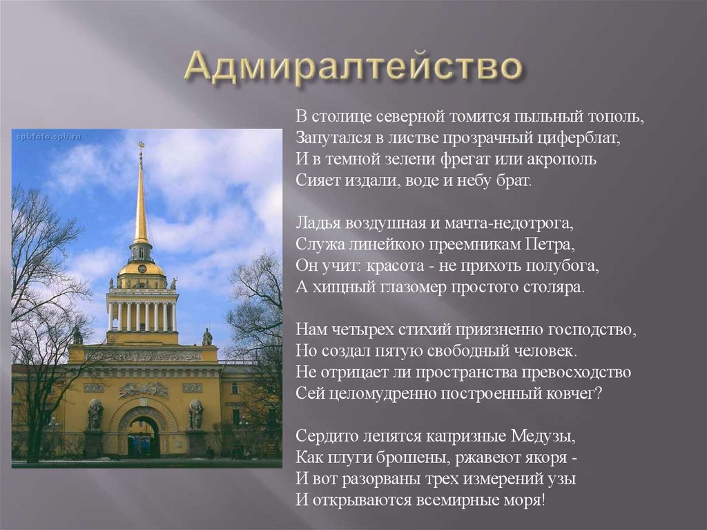 Адмиралтейство