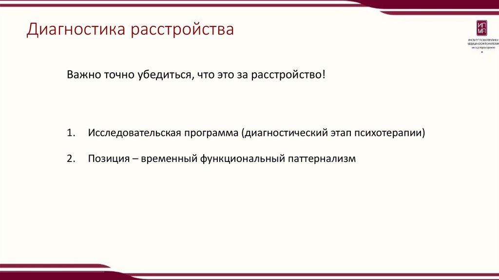 Диагностика расстройства