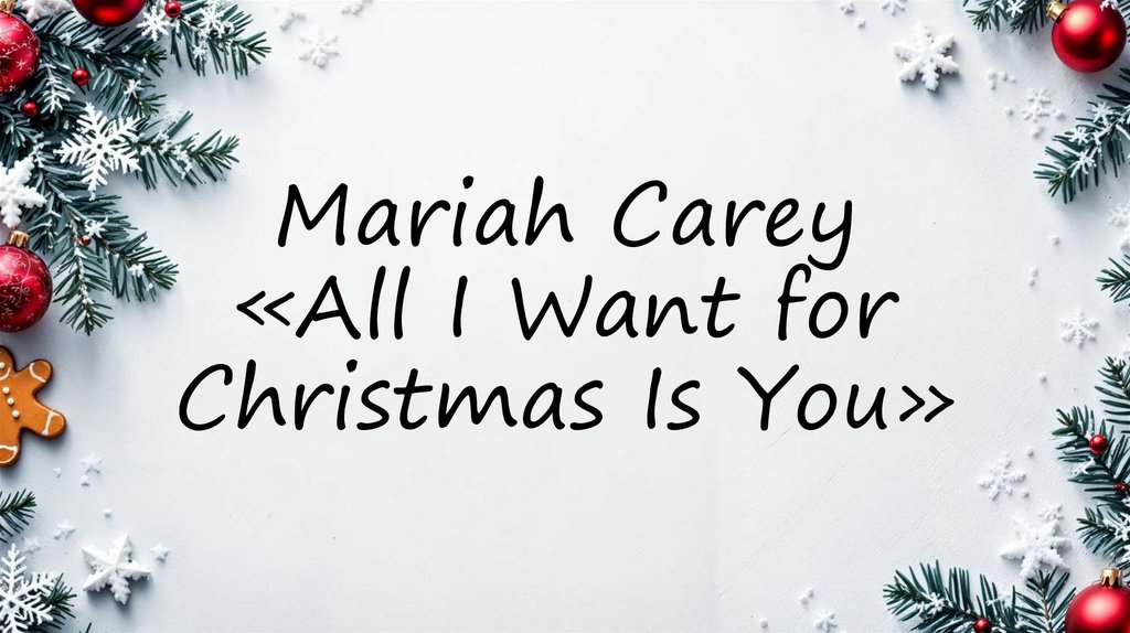 Mariah Carey «All I Want for Christmas Is You»