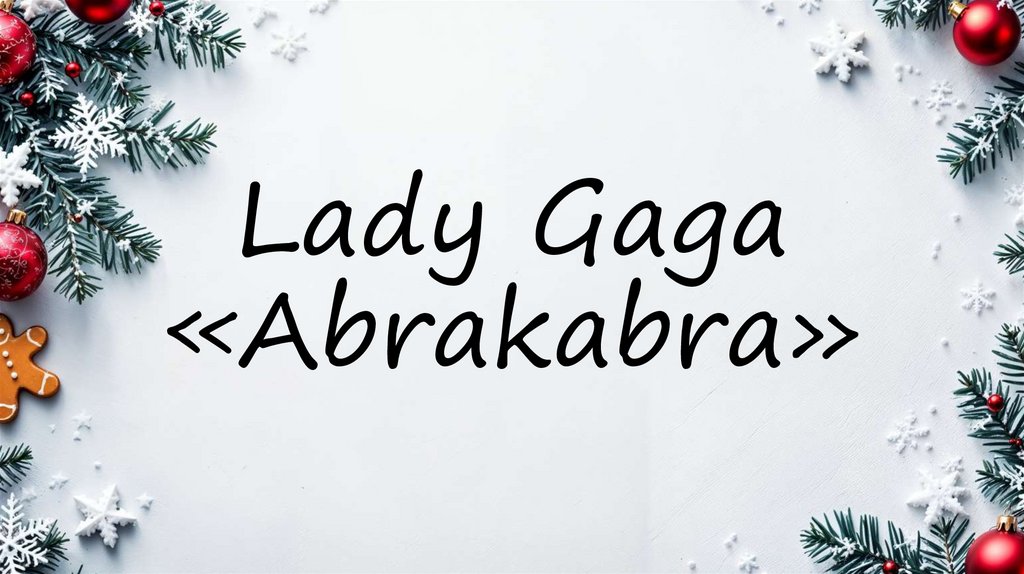 Lady Gaga «Abrakabra»