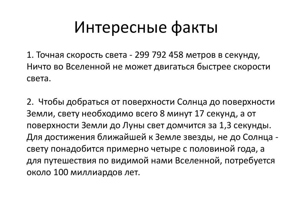 Интересные факты