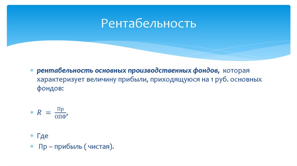 Рентабельность