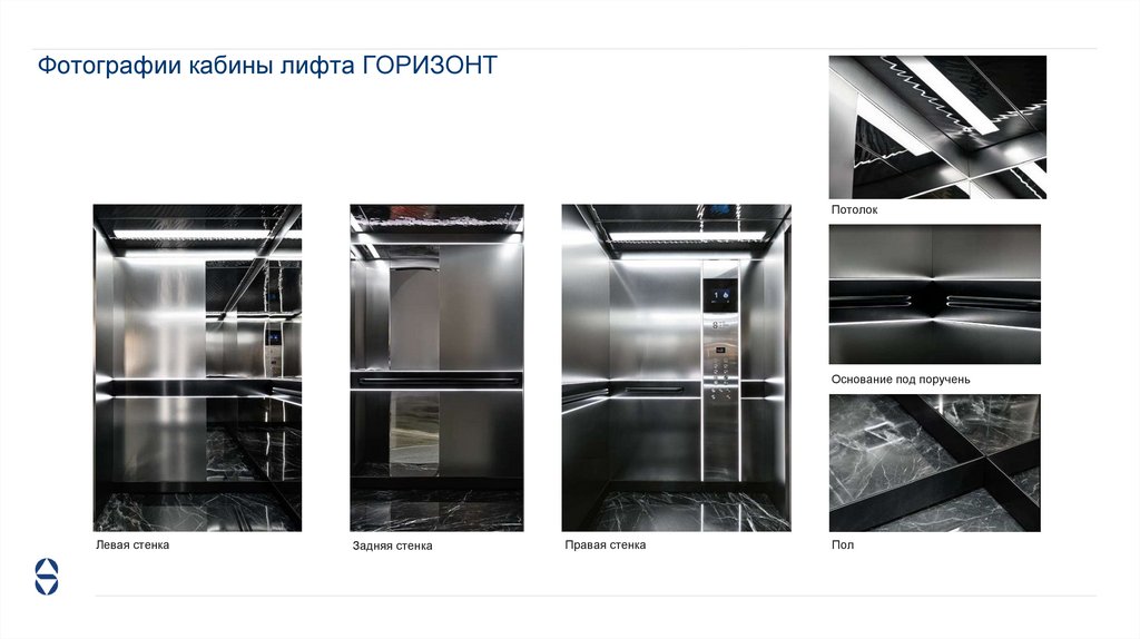 Фотографии кабины лифта ГОРИЗОНТ
