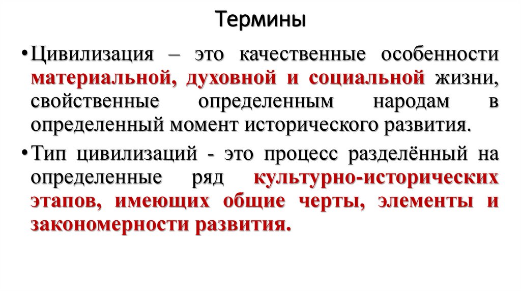 Термины