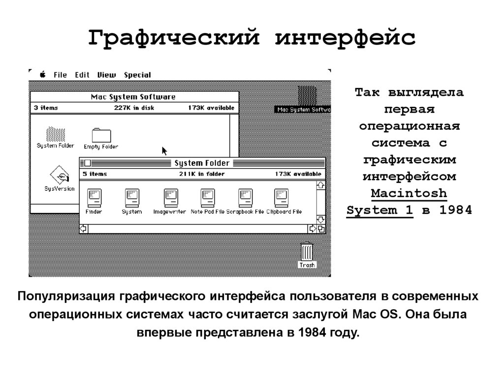 Графический интерфейс