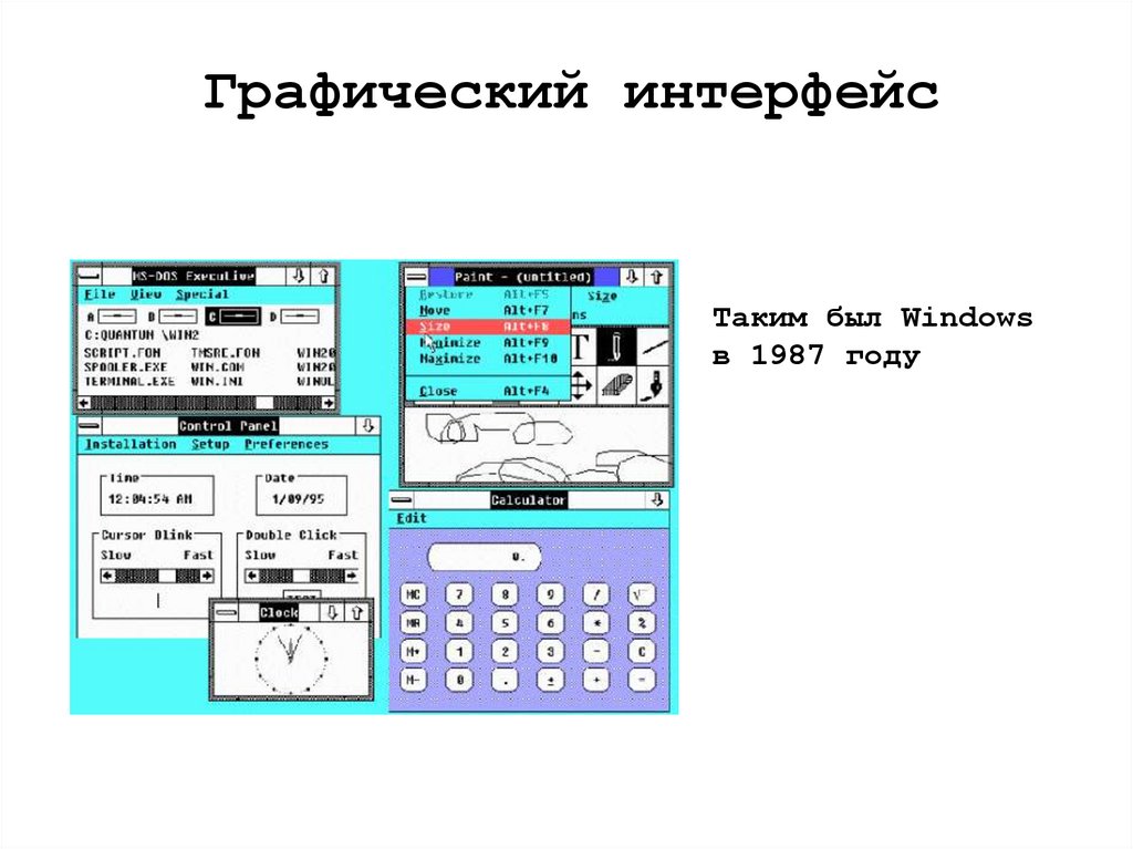 Графический интерфейс