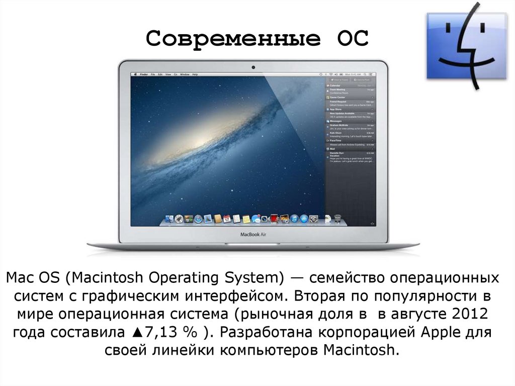 Современные ОС