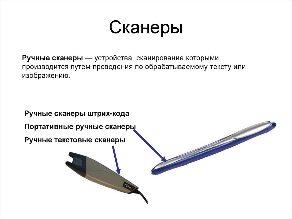 Сканеры