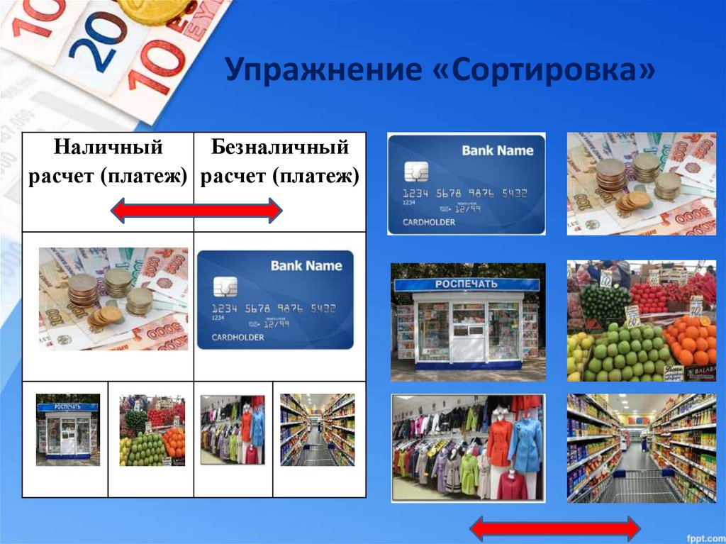 Упражнение «Сортировка»