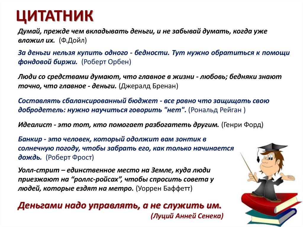 ЦИТАТНИК