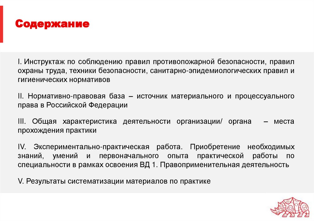 Содержание