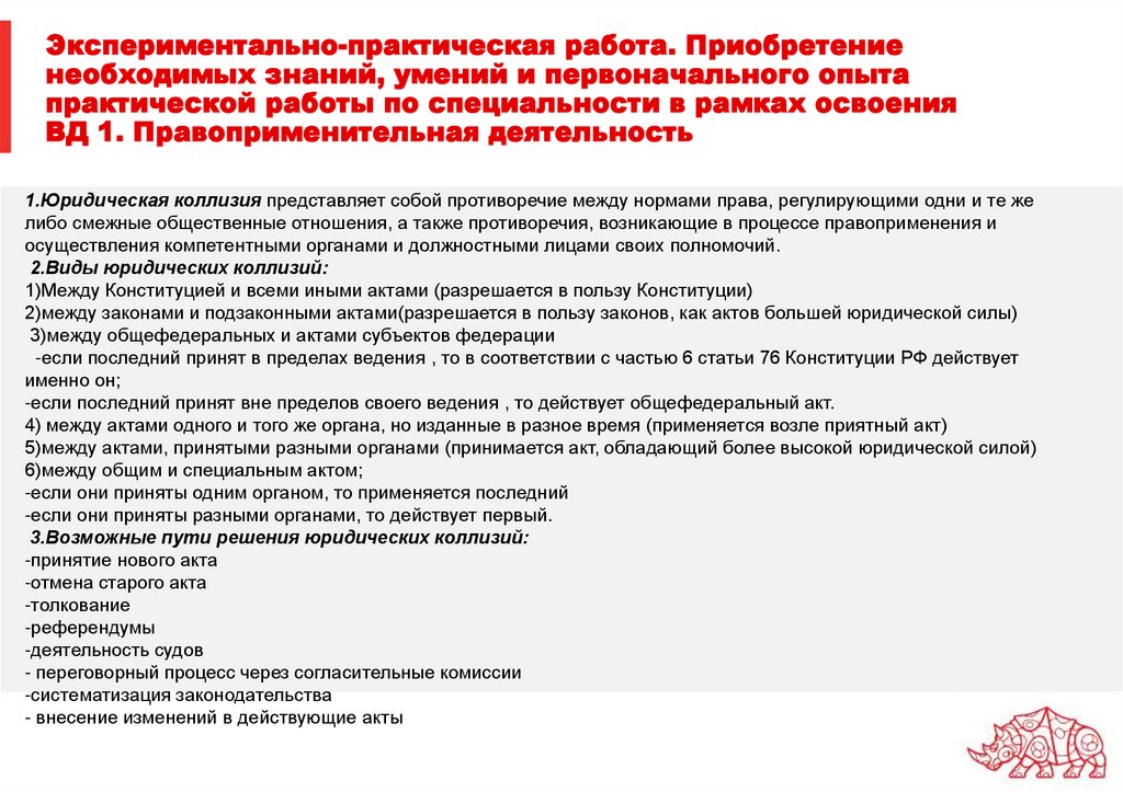 Экспериментально-практическая работа. Приобретение необходимых знаний, умений и первоначального опыта практической работы по