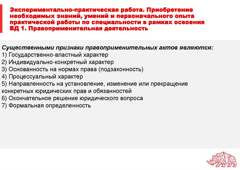 Экспериментально-практическая работа. Приобретение необходимых знаний, умений и первоначального опыта практической работы по