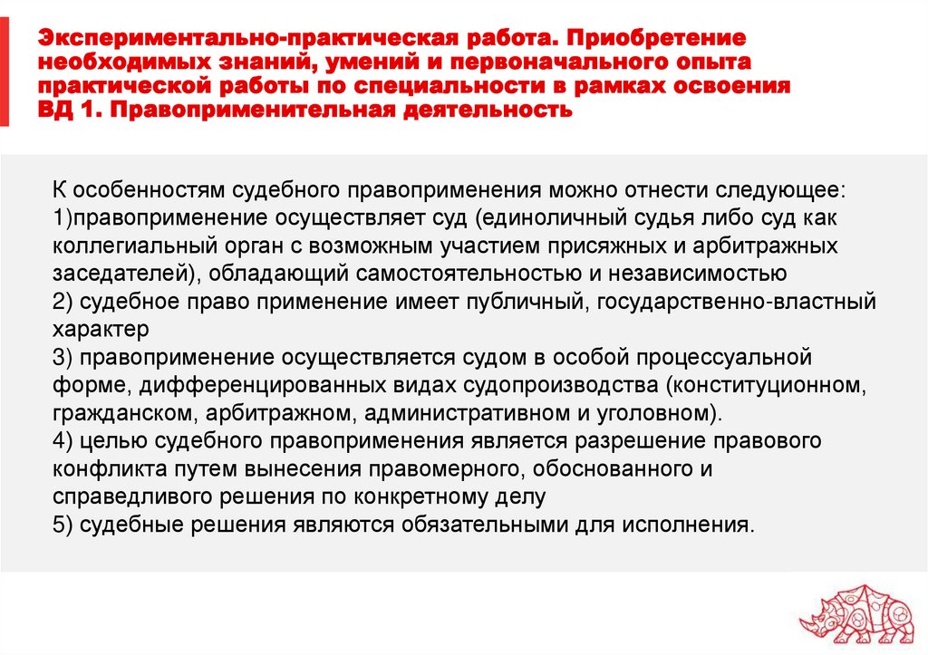 Экспериментально-практическая работа. Приобретение необходимых знаний, умений и первоначального опыта практической работы по