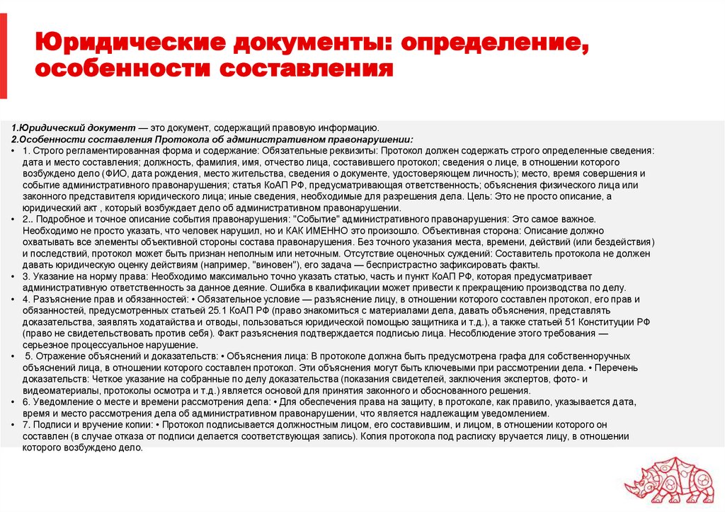 Юридические документы: определение, особенности составления