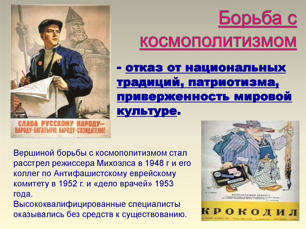 Борьба с космополитизмом