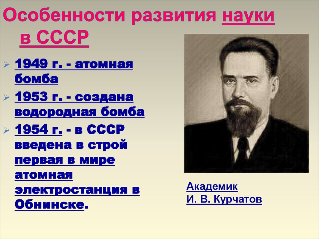 Особенности развития науки в СССР