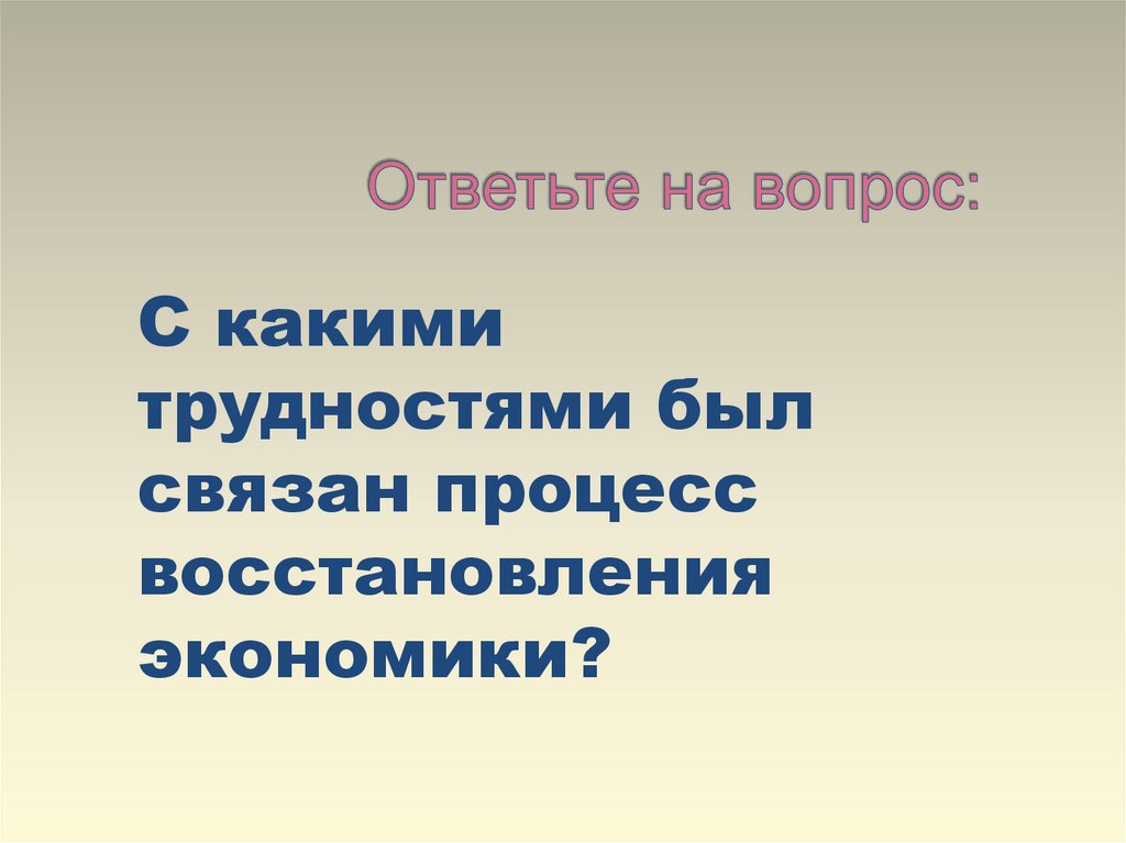 Ответьте на вопрос: