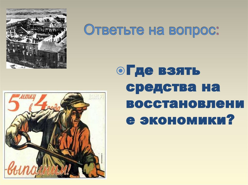 Ответьте на вопрос: