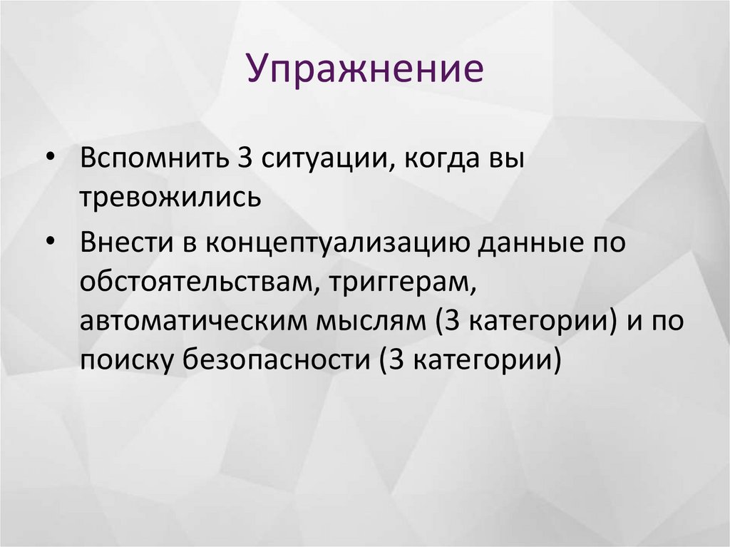 Упражнение