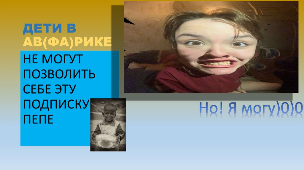 ДЕТИ В АВ(ФА)РИКЕ