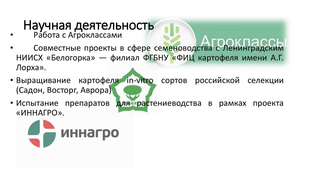 Научная деятельность