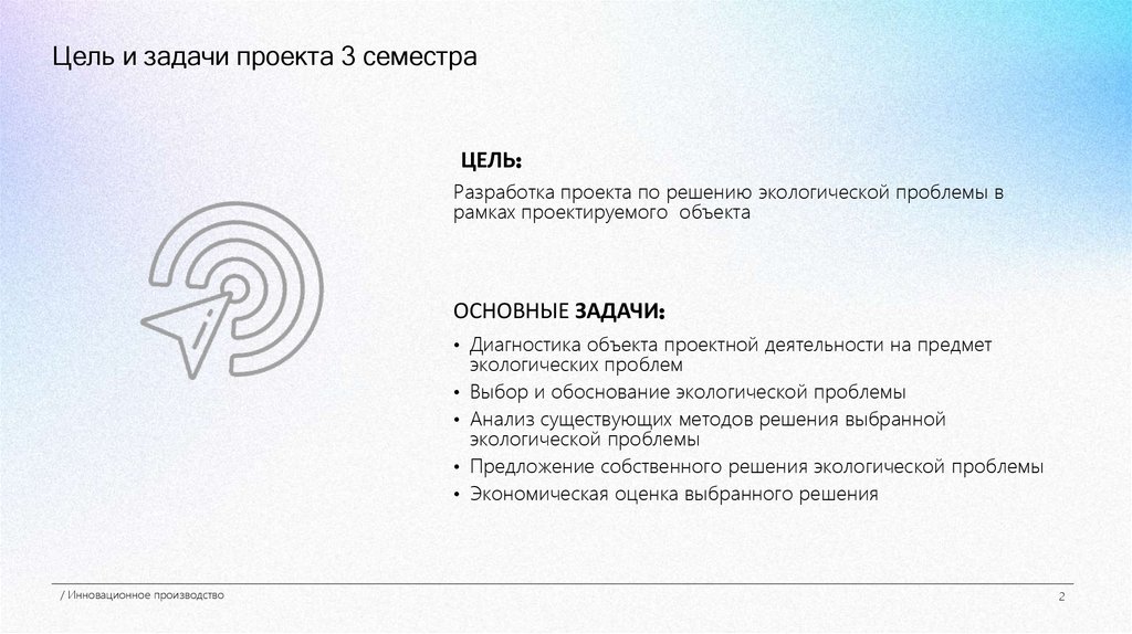 Цель и задачи проекта 3 семестра