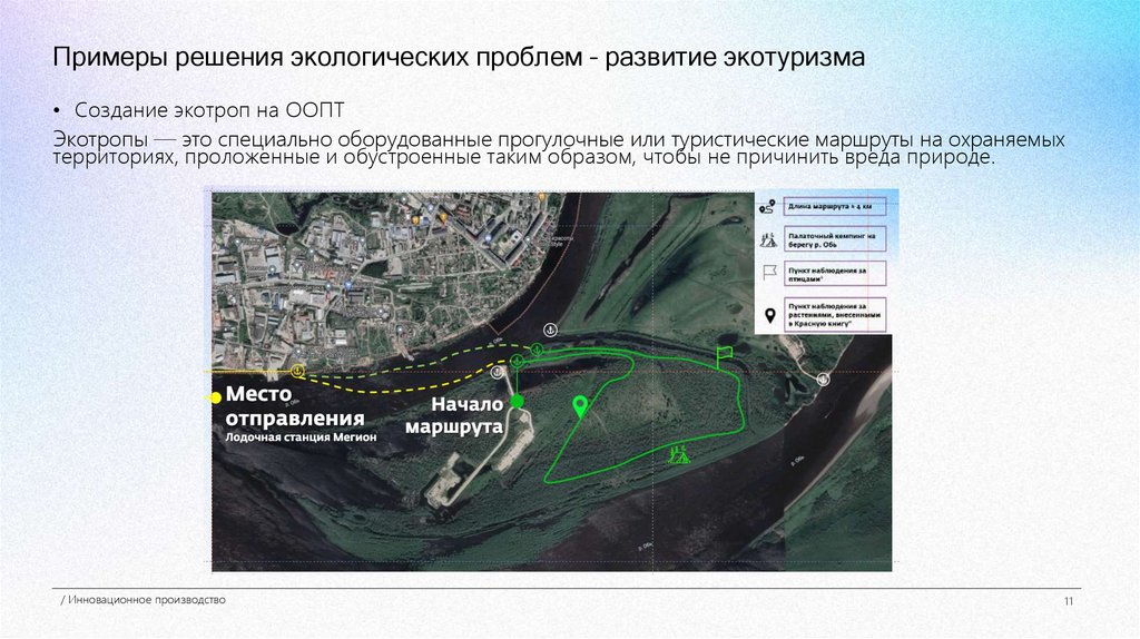 Примеры решения экологических проблем – развитие экотуризма