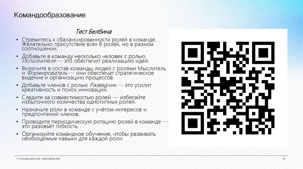 Командообразование