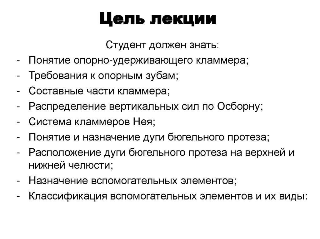Цель лекции