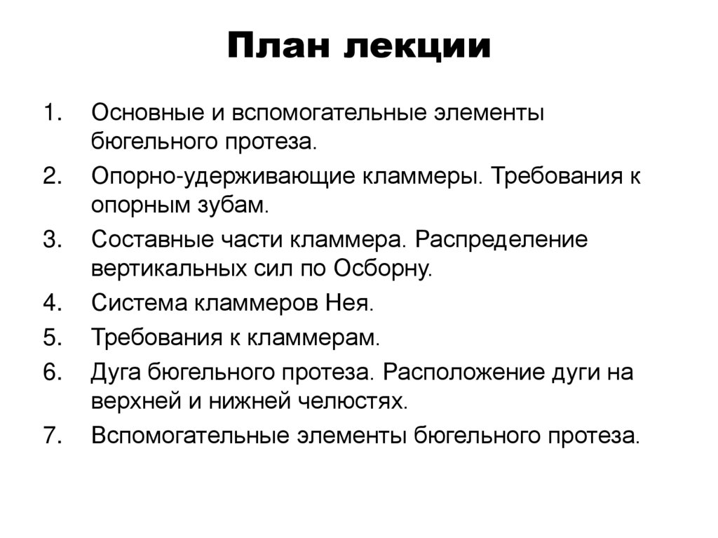 План лекции