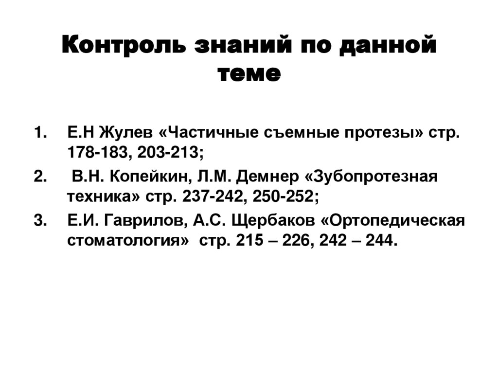 Контроль знаний по данной теме