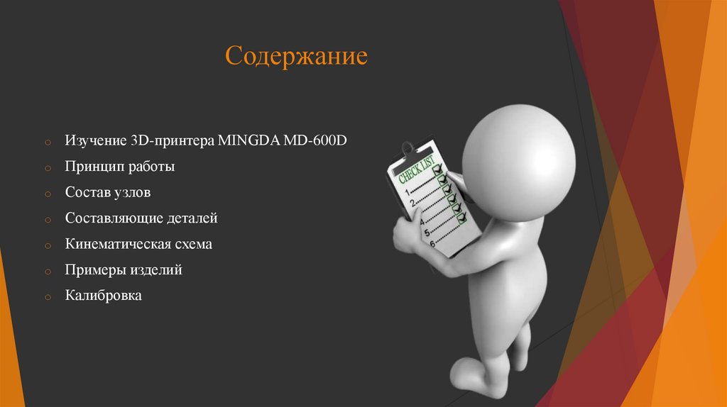 Содержание