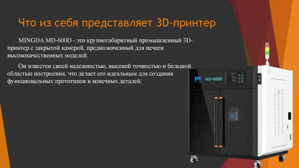 Что из себя представляет 3D-принтер