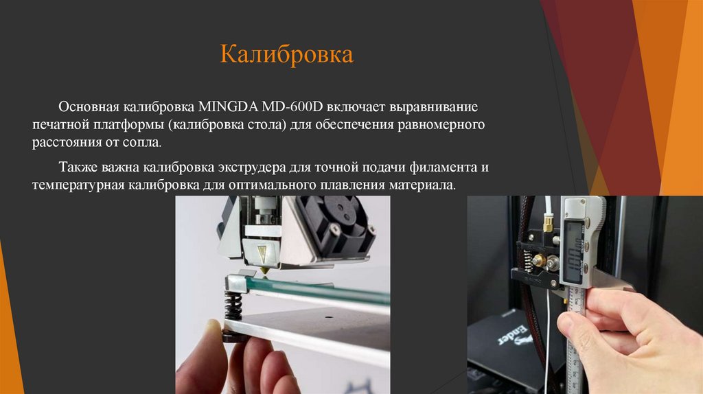 Калибровка