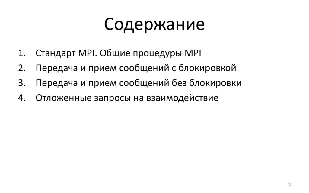 Содержание