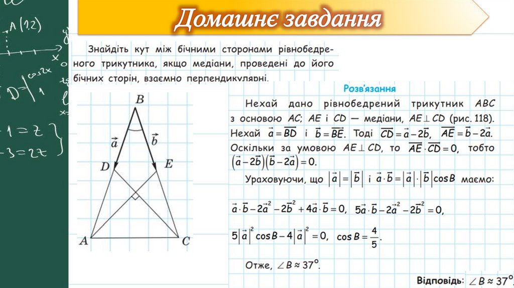 Домашнє завдання