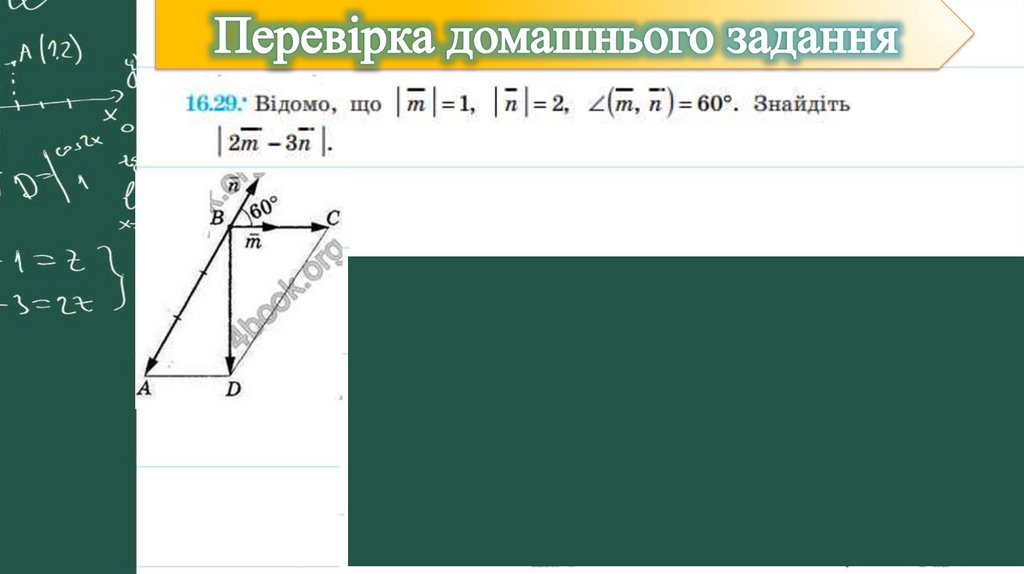 Перевірка домашнього задання