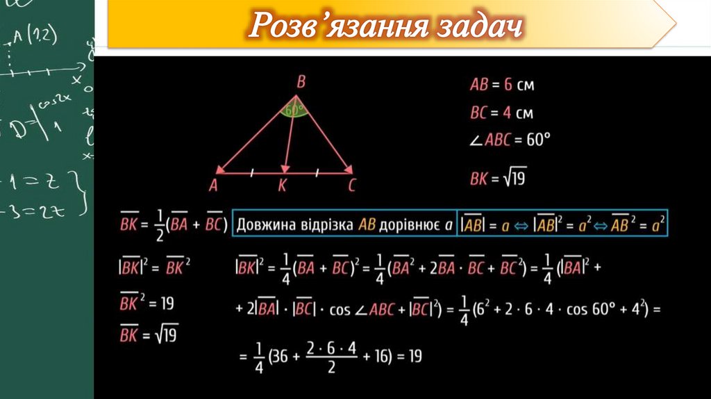 Розв’язання задач