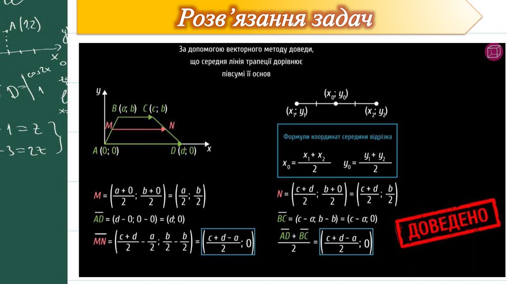 Розв’язання задач