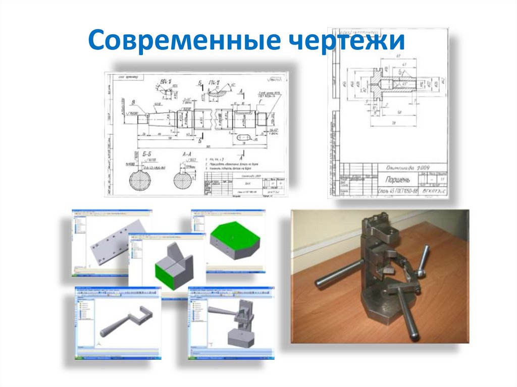Современные чертежи