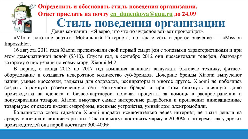 Стиль поведения организации