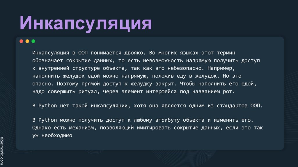 Инкапсуляция