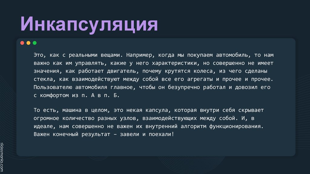 Инкапсуляция