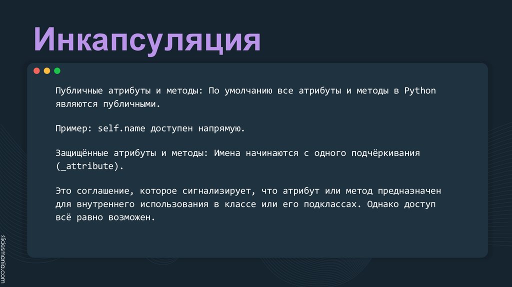 Инкапсуляция