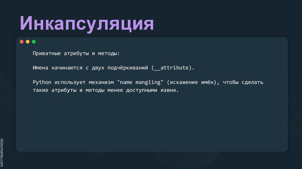 Инкапсуляция